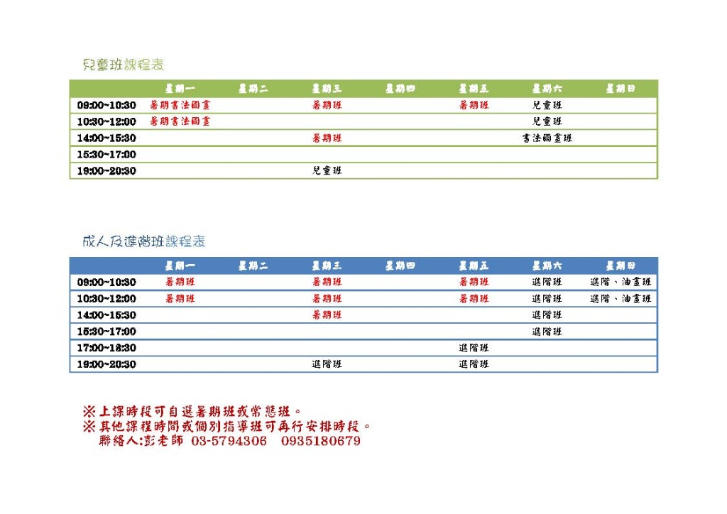 格林美術班課程表(暑期班)