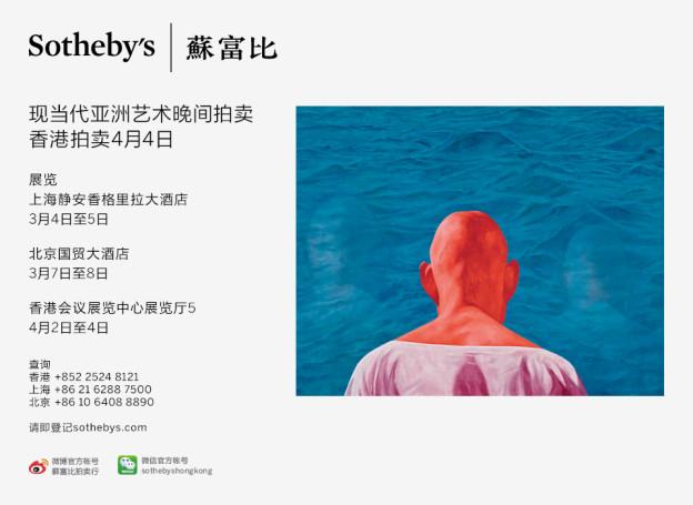 香港蘇富比2015年春季拍賣 — 中國展覽